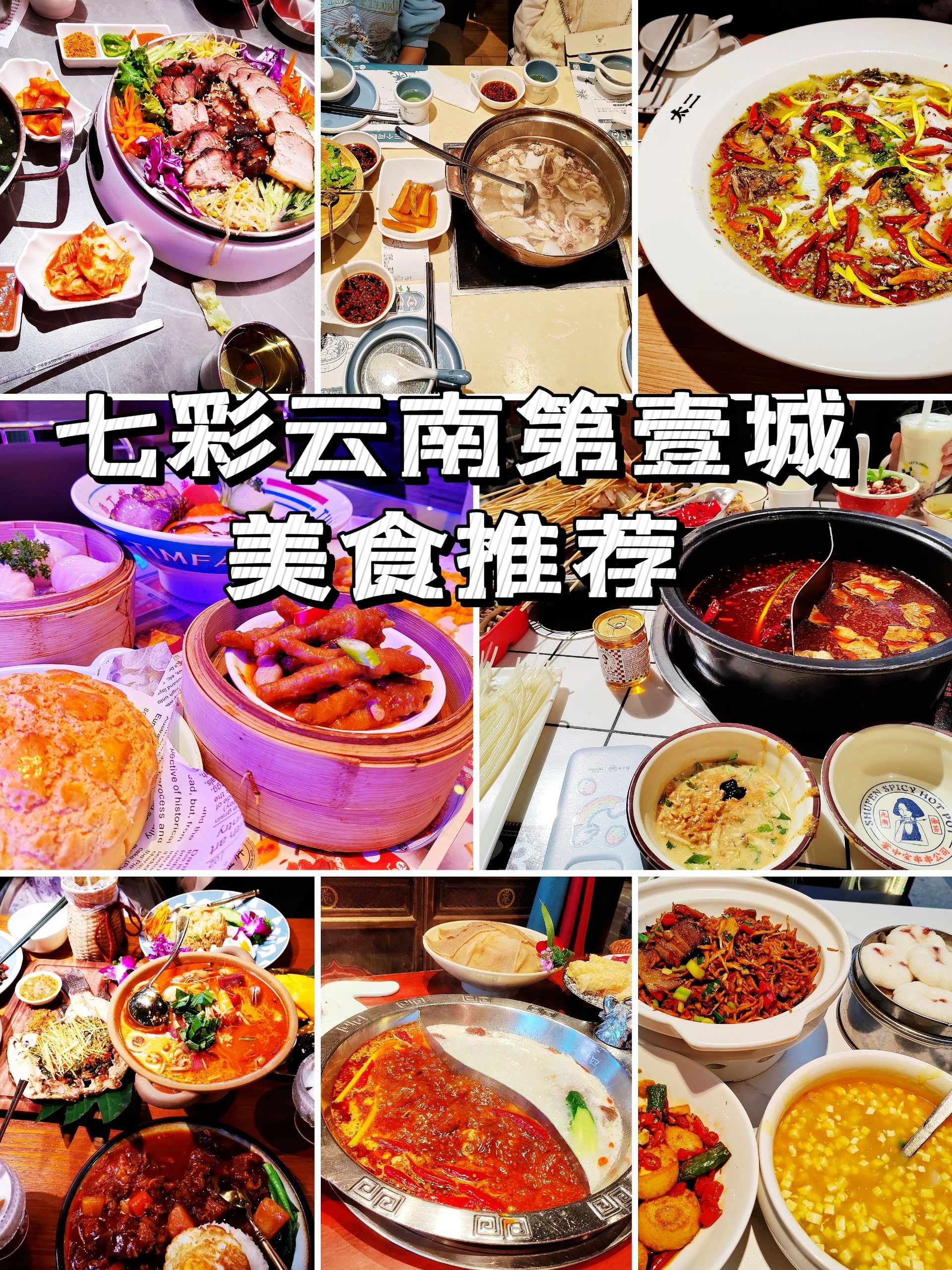 努力吃遍七彩云南第壹城