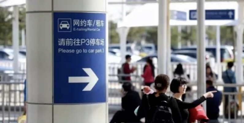 网约车被禁止在浦东机场运营，广州鼓励网约车进机场等枢纽接单。
最近大家应该也关注