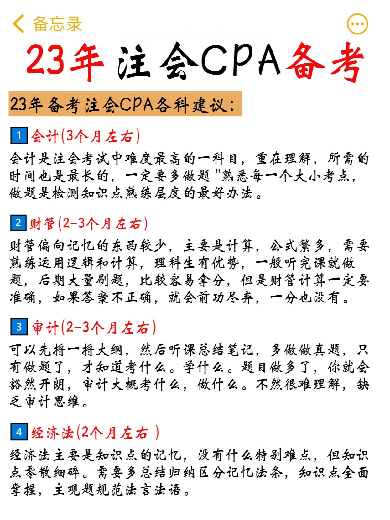 CPA详细备考规划#注会报名时间#