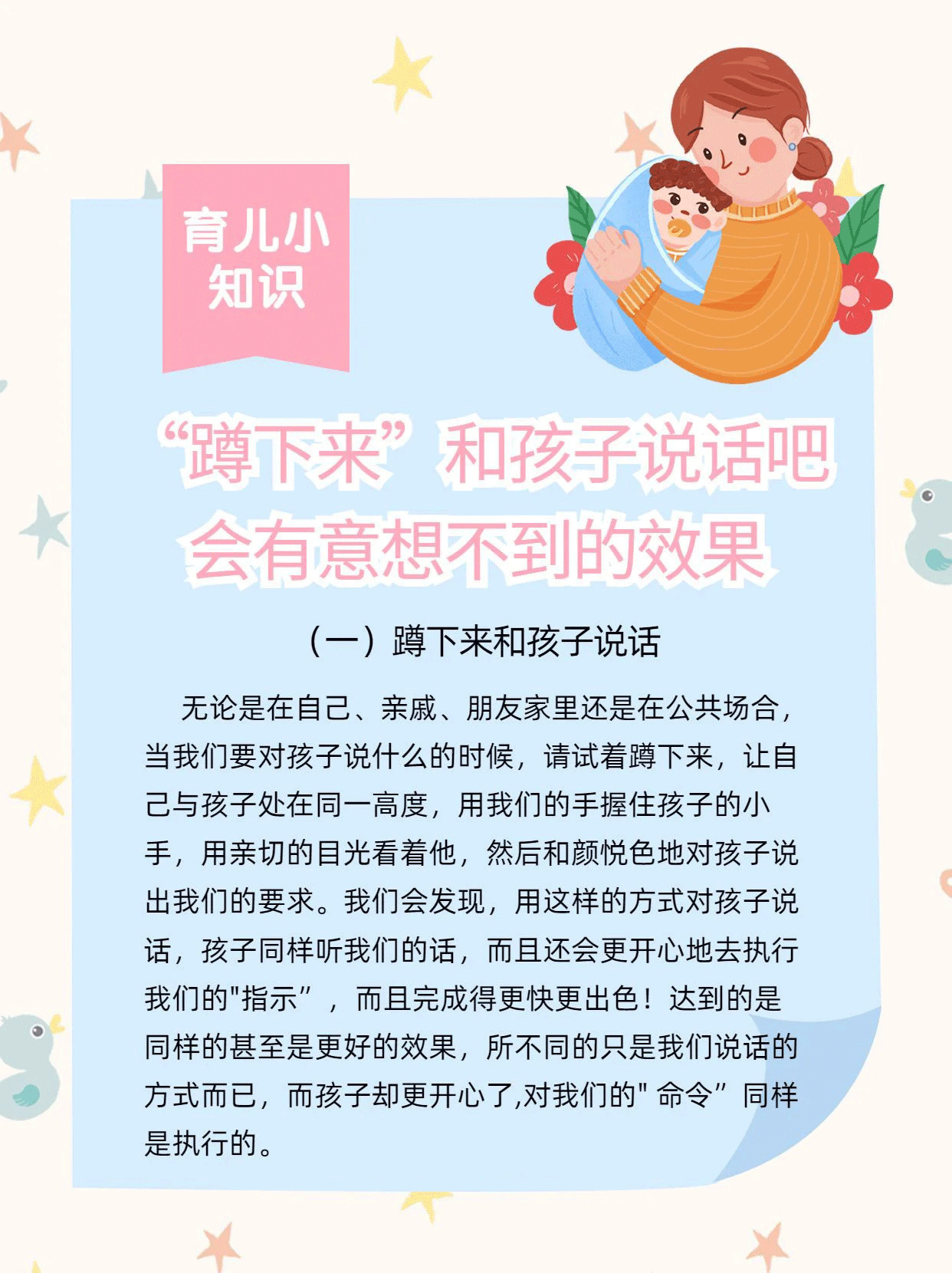 “蹲下来”和孩子说话真的很重要‼️