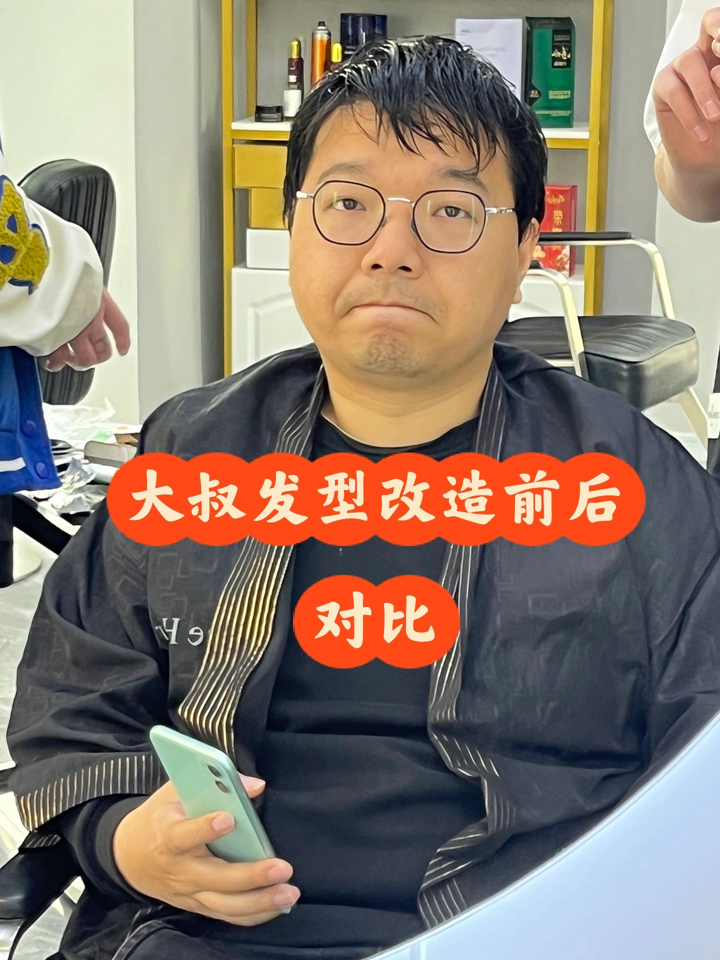 素人大叔改造前后对比.