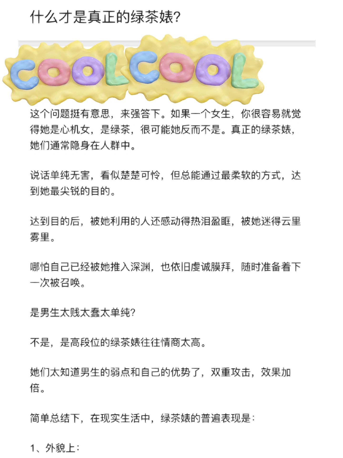 什么是绿茶婊#绿茶婊什么意思#