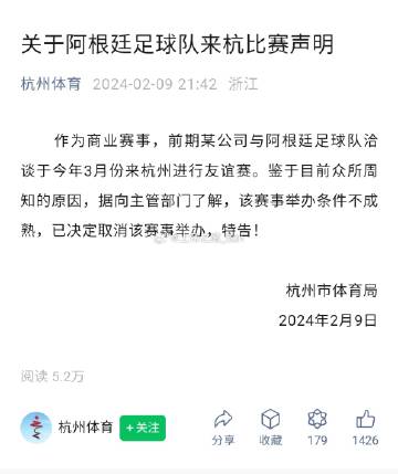 官宣了，阿根廷队三月份杭州行取消了 ​​​