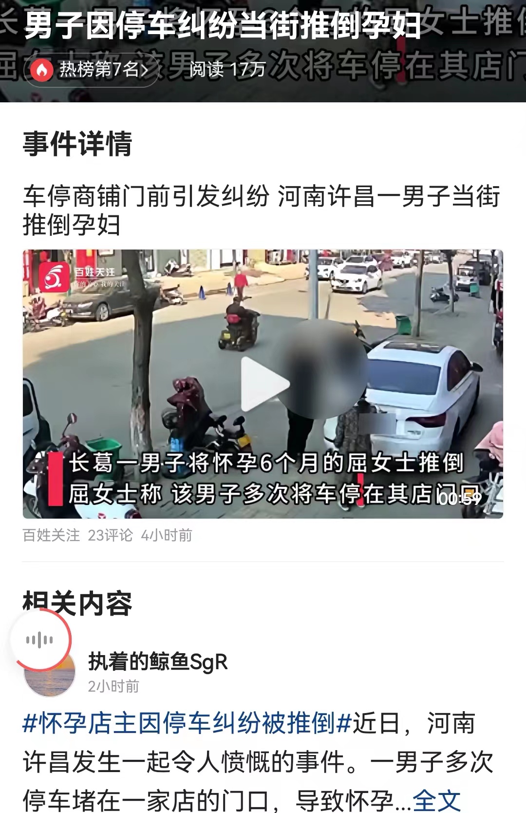 #男子因停车纠纷当街推倒孕妇# 本来可以好好沟通去解决的事情，现在这位车主可能会