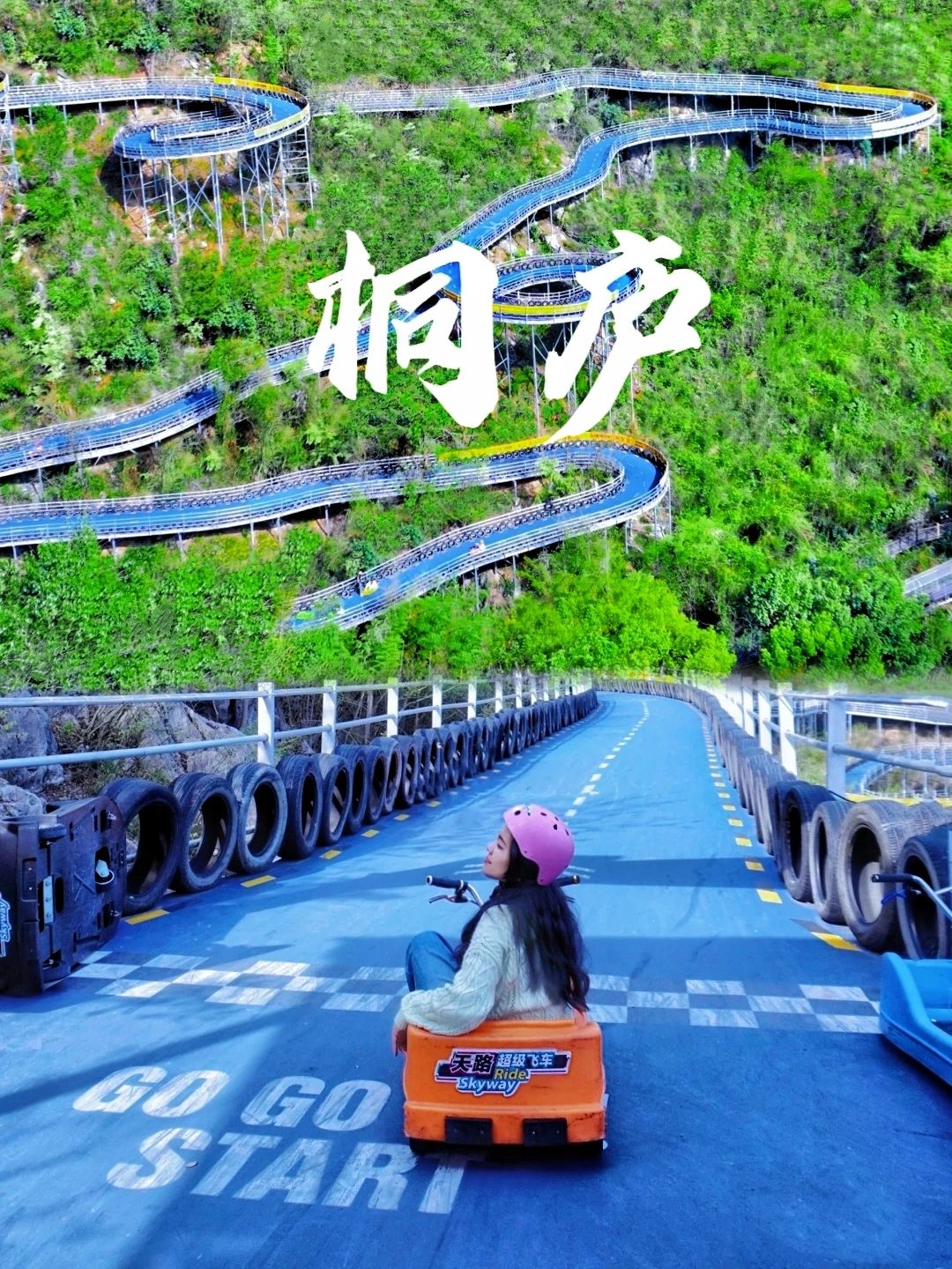 去了三次桐庐，OMG乐园避坑建议