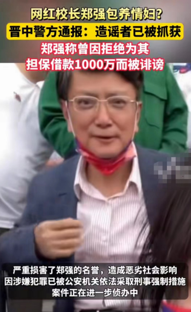 必须严惩！网络造谣诽谤网红校长郑强包养情妇的甘肃籍吕某某被刑拘，等待他的将是法律