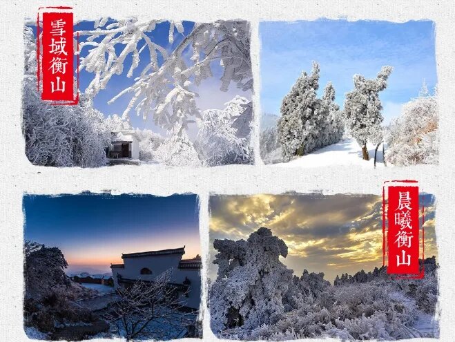 南岳衡山初雪赏雪之旅，深圳出发