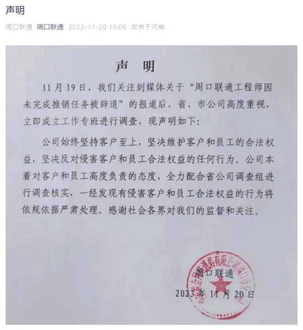 
最近闹的沸沸扬扬的河南周口联通事件出现反转，联通公司称被辞退的员工祁先生是因为