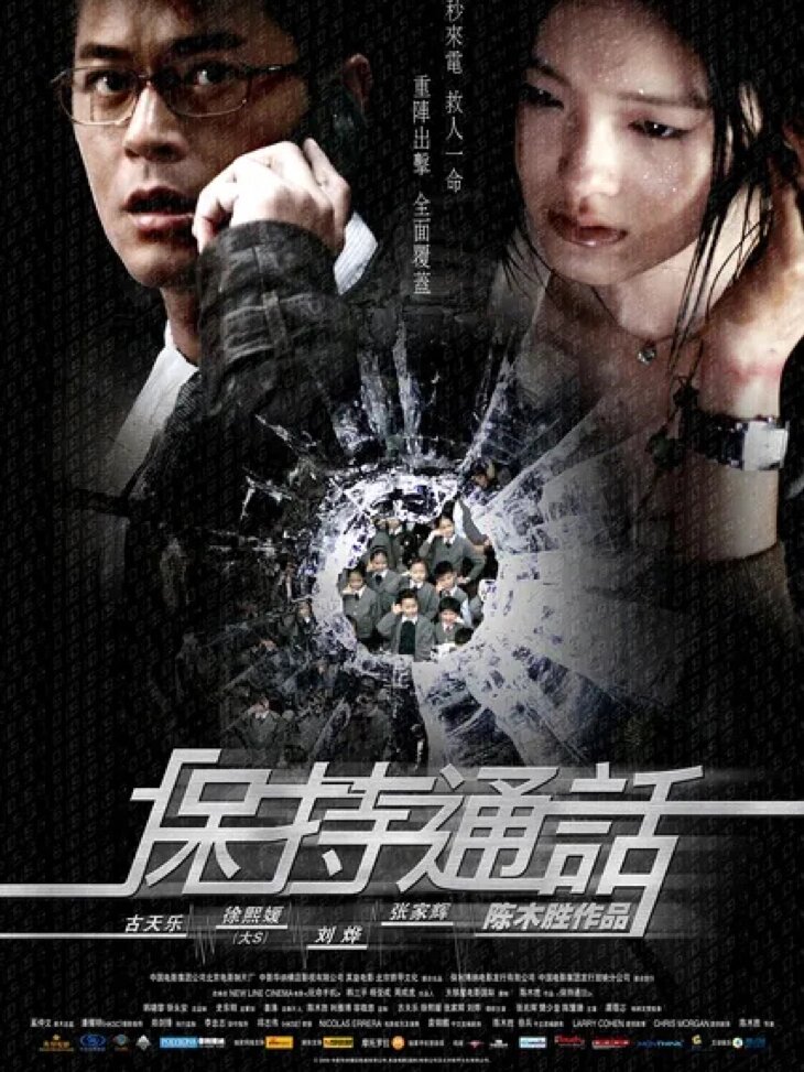 平凡人的英雄本色《保持通话》