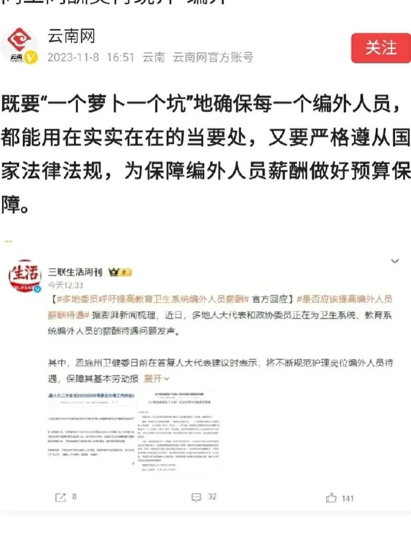 早就应该实行同工同酬了，无论是公务员、事业编，还是编内、编外，都应该平等待遇。如