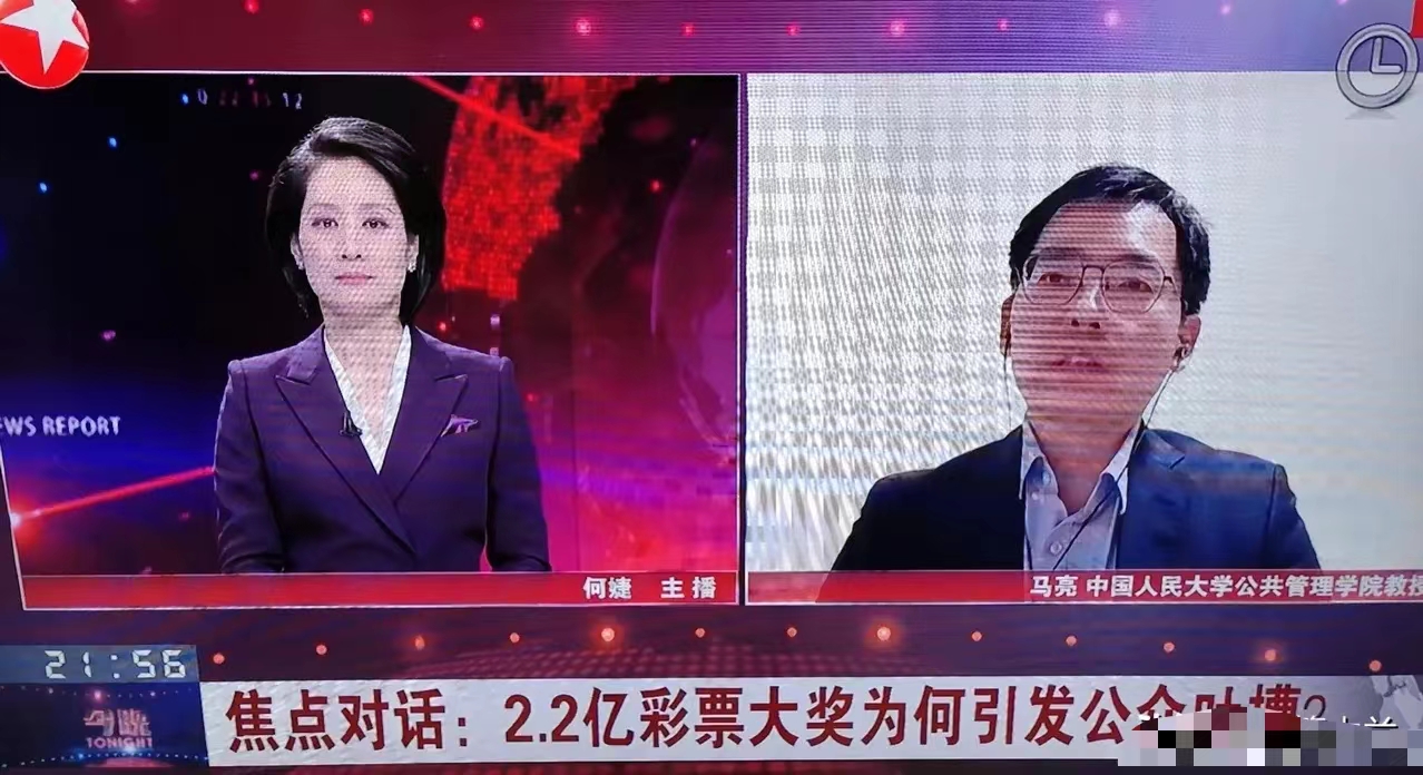 这回可能玩大了！上海电视台昨天连线管理学教授马亮，请他分析这次2.2亿大奖为啥引