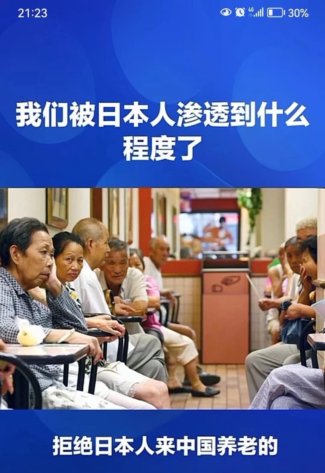 如果几十万日本人真来中国养老，就算你不同意有用吗？

回想一下就不难发现：只要是