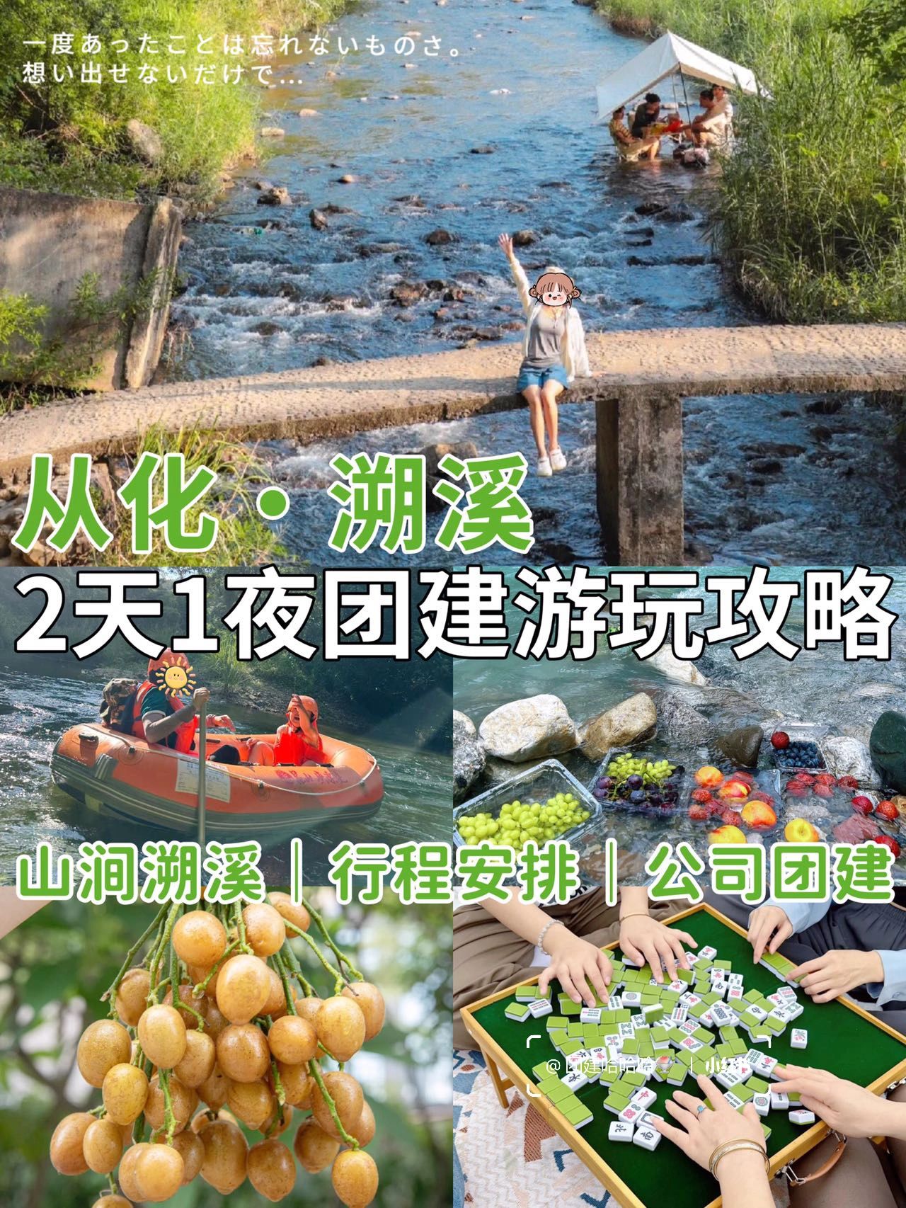 来抄作业啦从化2天1夜溯溪团建创意玩法