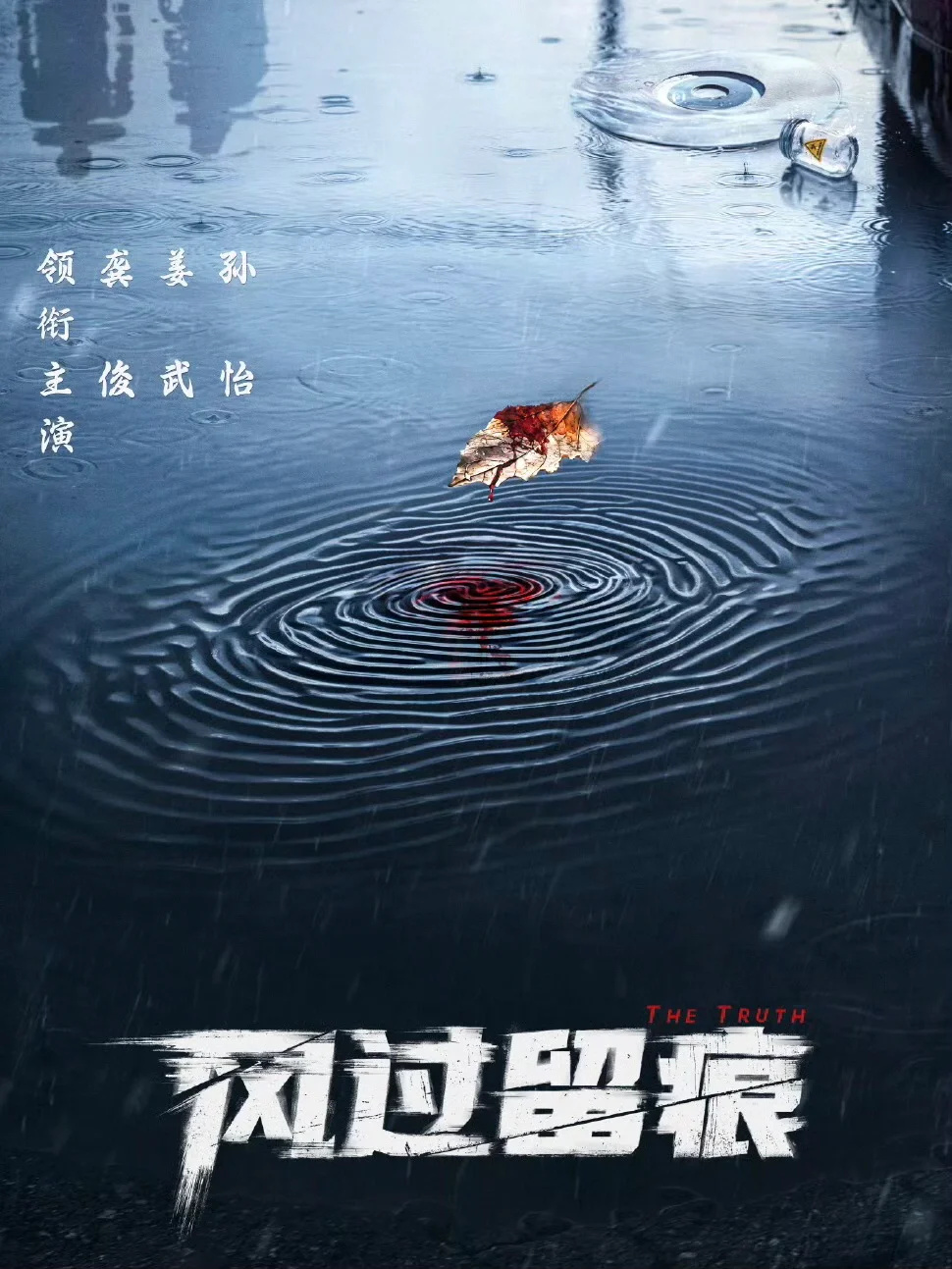 单元悬疑新剧！！！