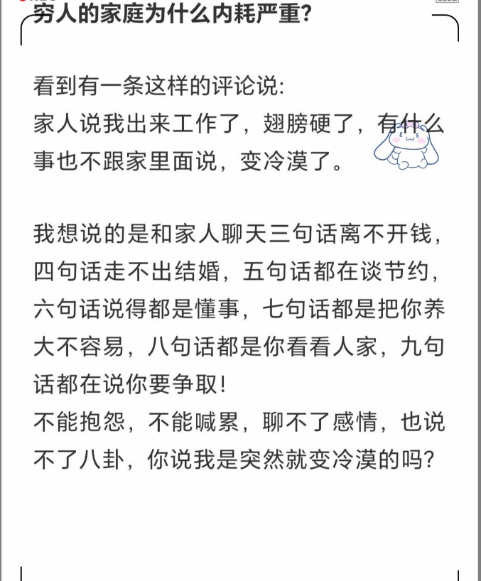 穷人的家庭为什么内耗严重？
