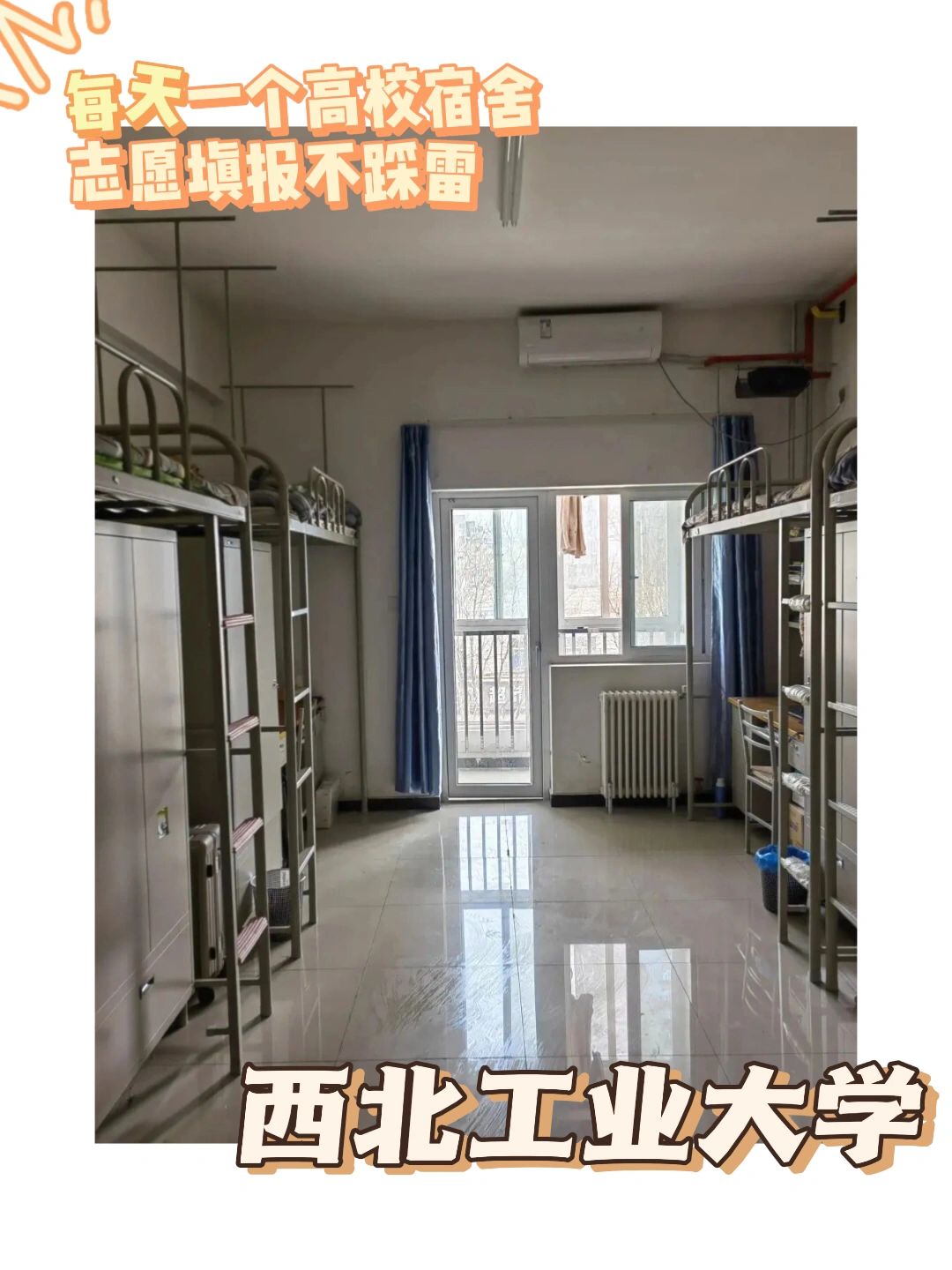 西北工业大学宿舍长这样#西北工业大学#