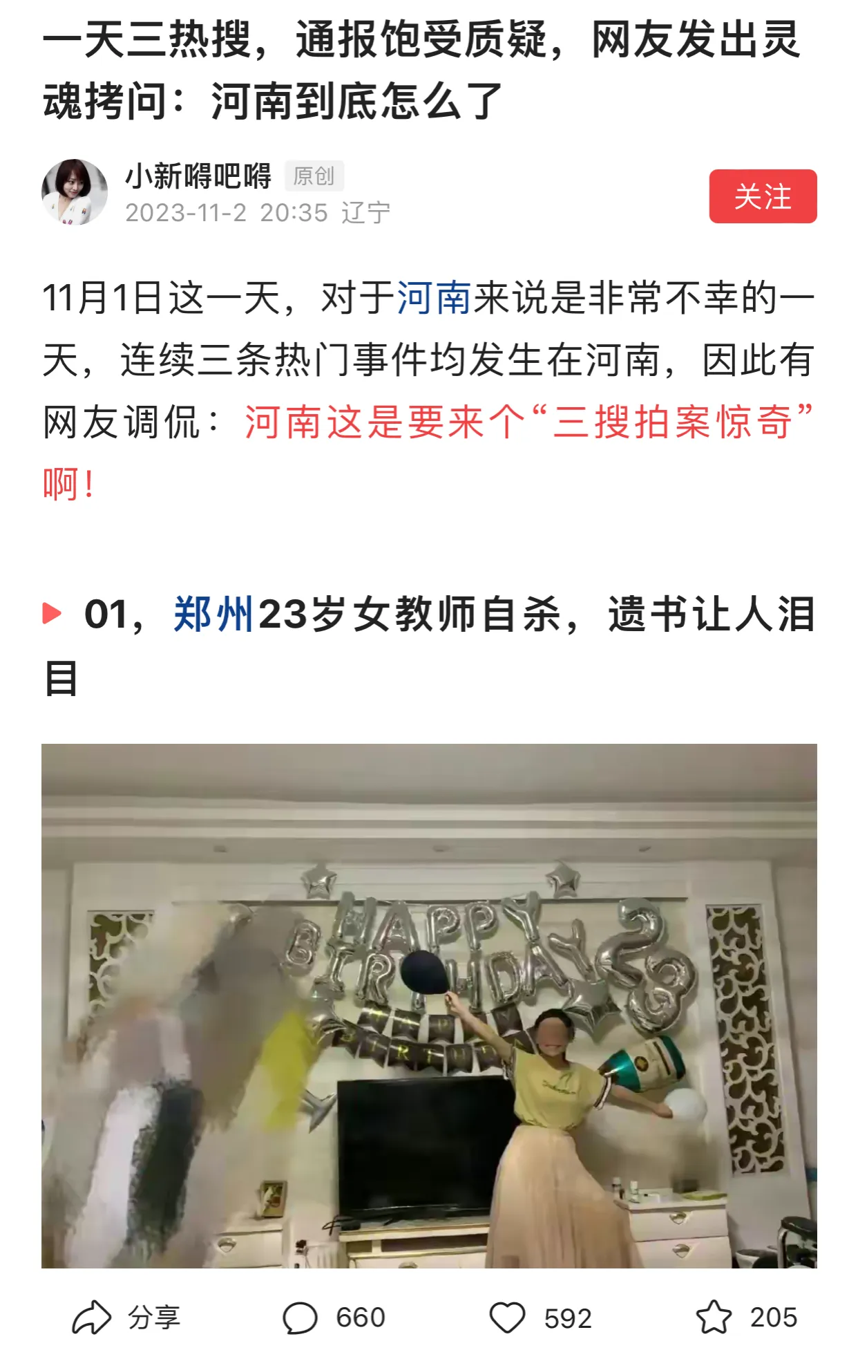 河南人民惹谁了？地域歧视！
搞地域黑的这些人，也不是什么好人！
河南最近出了几个