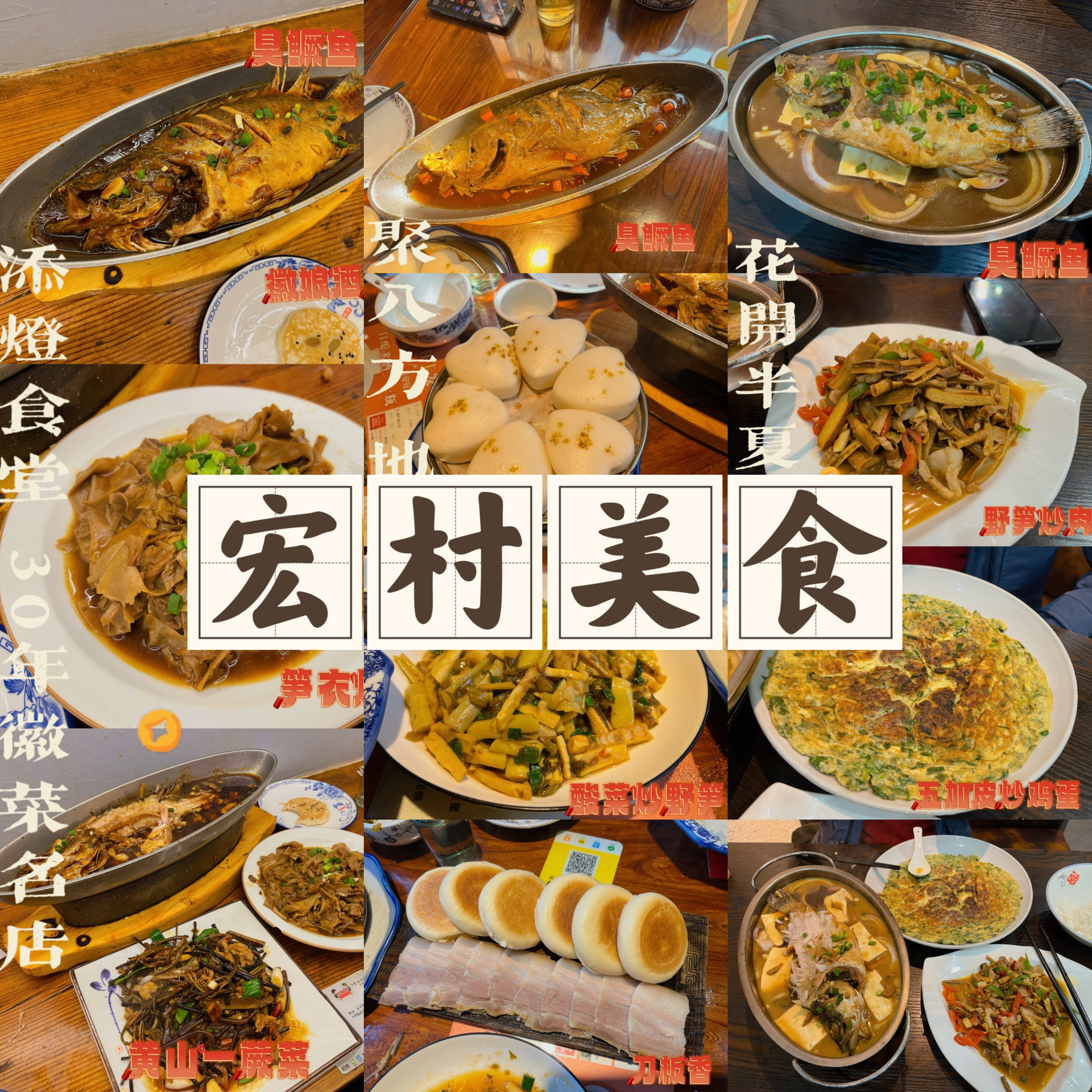 来宏村这一篇美食攻略就够了