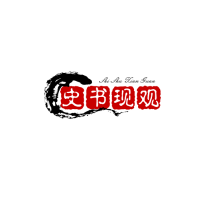 史书现关