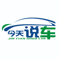今天说车