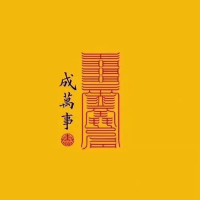 心静古典分享