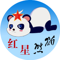 红星熊猫