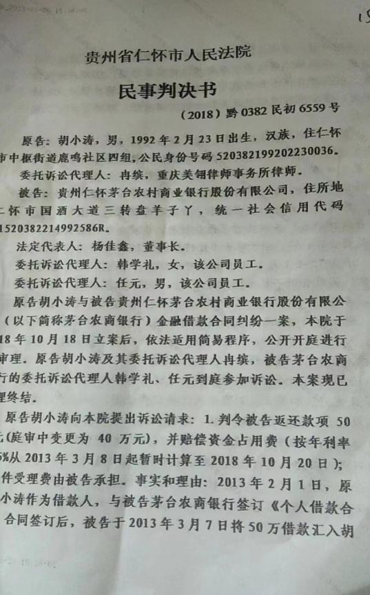 贵州仁怀: 贷款资金被转走存折成空壳