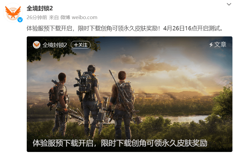 育碧3A射击游戏《全境封锁2》体验服开启预载 4月26日16点开启测试