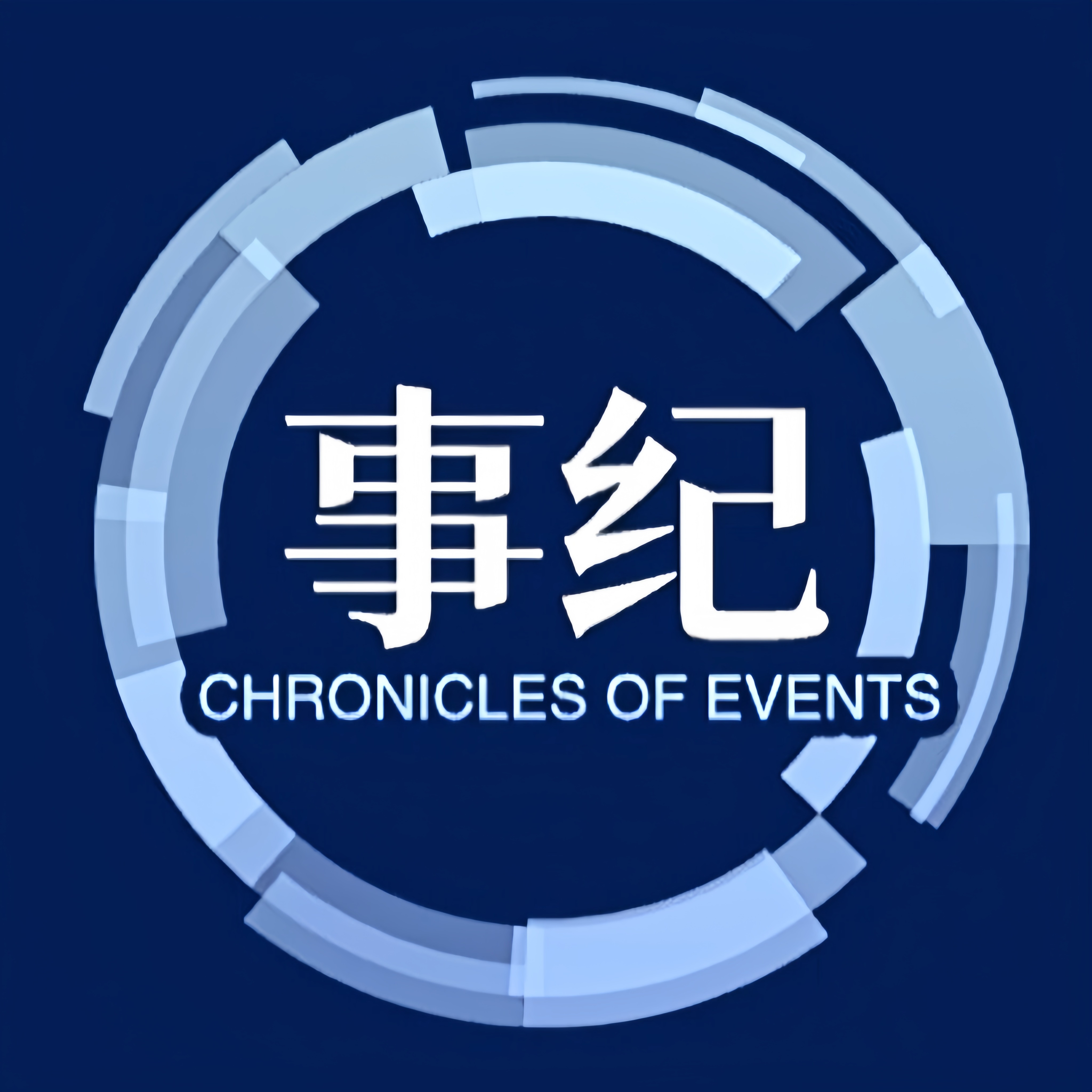 二十一事纪