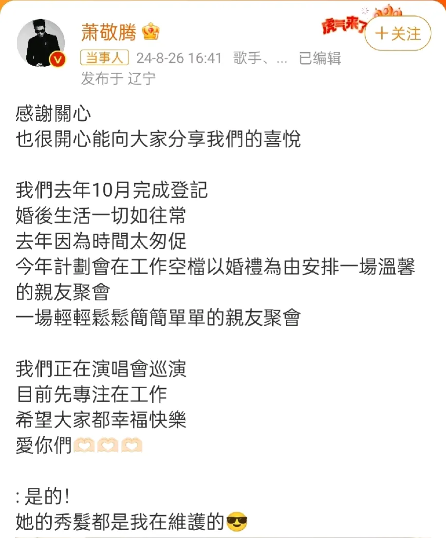 萧敬腾高调官宣！
8月26日，敬腾突然高调官宣了一件很重要的事情，他打算在今年和