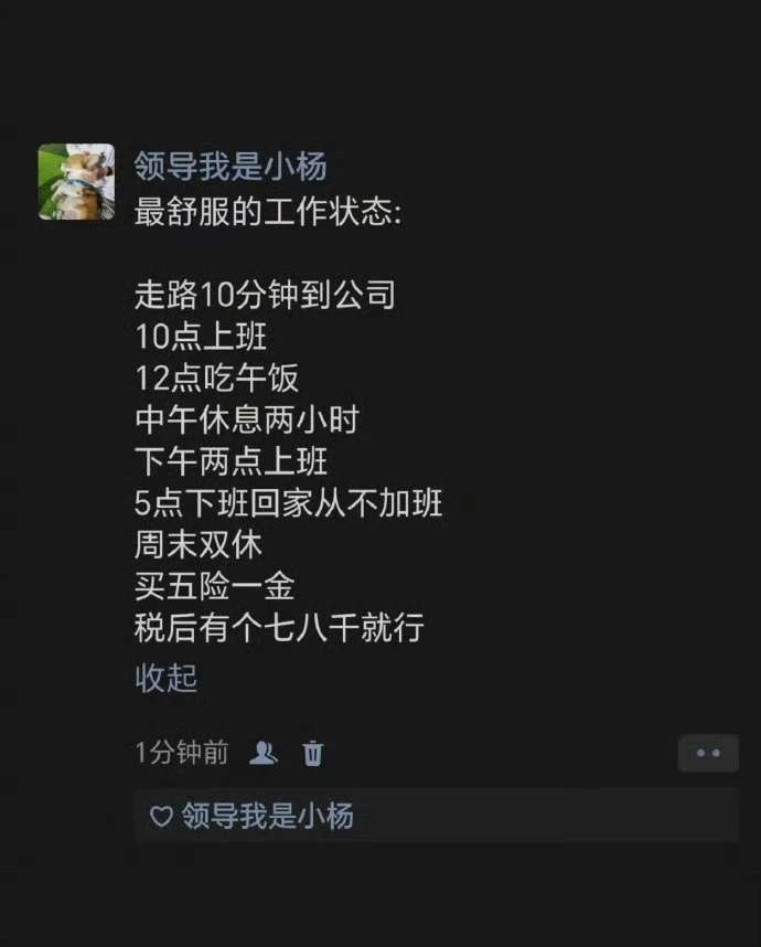 请问什么工作可以有这种工作状态