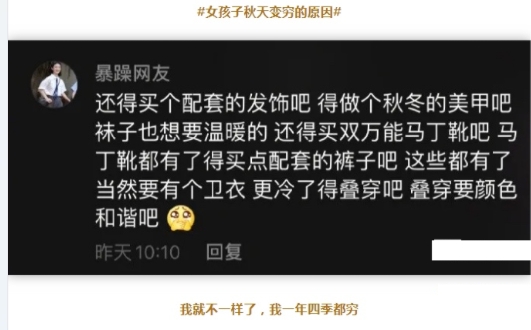 女孩子秋天变穷的原因