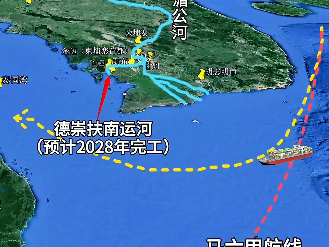柬埔寨的德崇扶南运河不能绕过马六甲海峡，只有再把泰国的克拉运河修通，才能取代马六