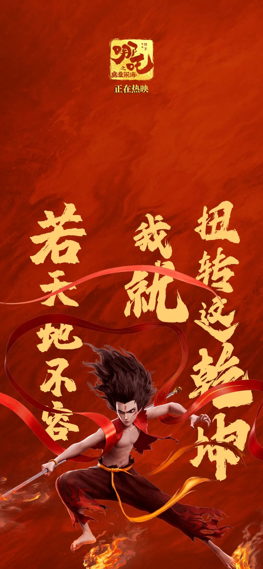 《哪吒2》以57.75亿票房，正式超越《长津湖》，登顶中国影史票房冠军——在这份