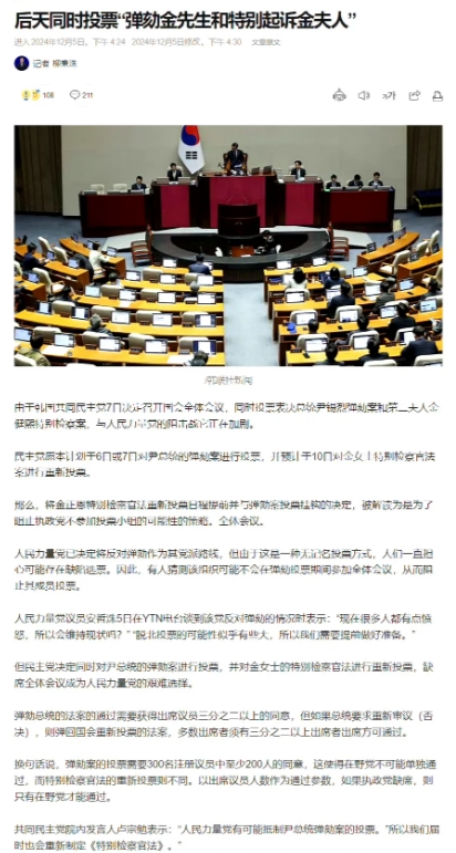 定了！韩国共同民主党决定7日表决尹锡悦弹劾案
