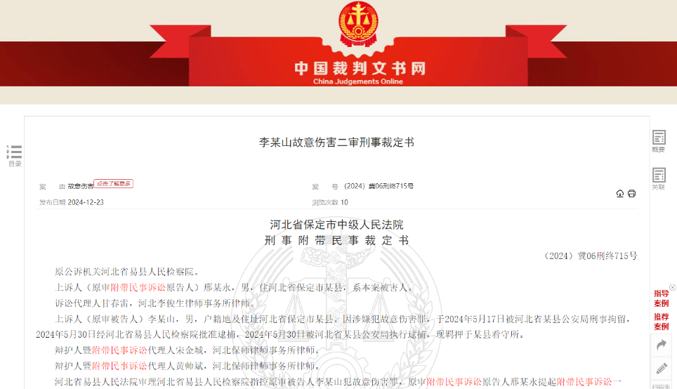 河北易县，村民邢某永与李某山的妻子任某军在采摘大棚外因琐事发生了争执。不料，这原