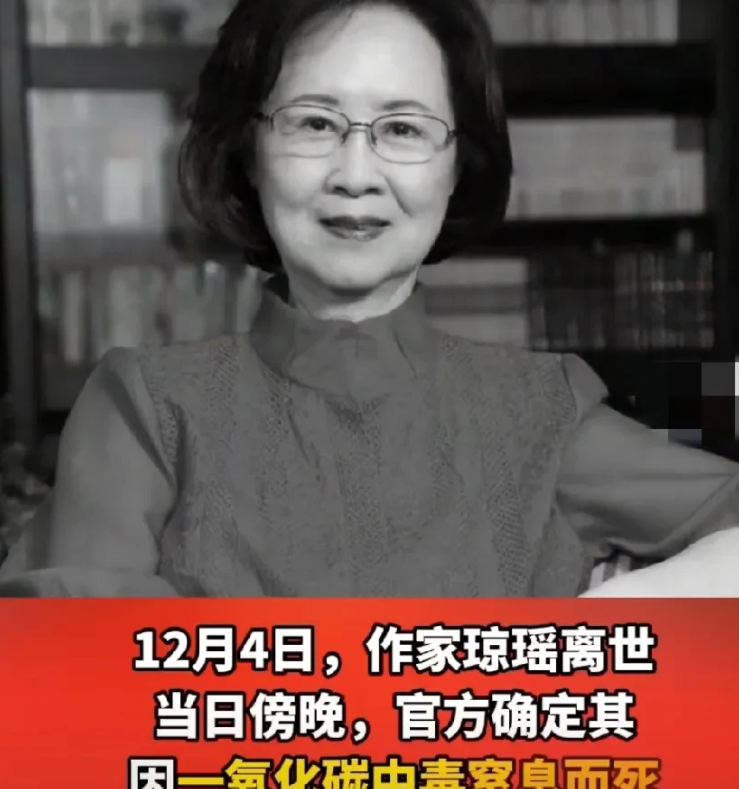 琼瑶死因曝光！
12月5日，琼瑶在家自杀后，她的死因一直备受关注和猜测，今天官方