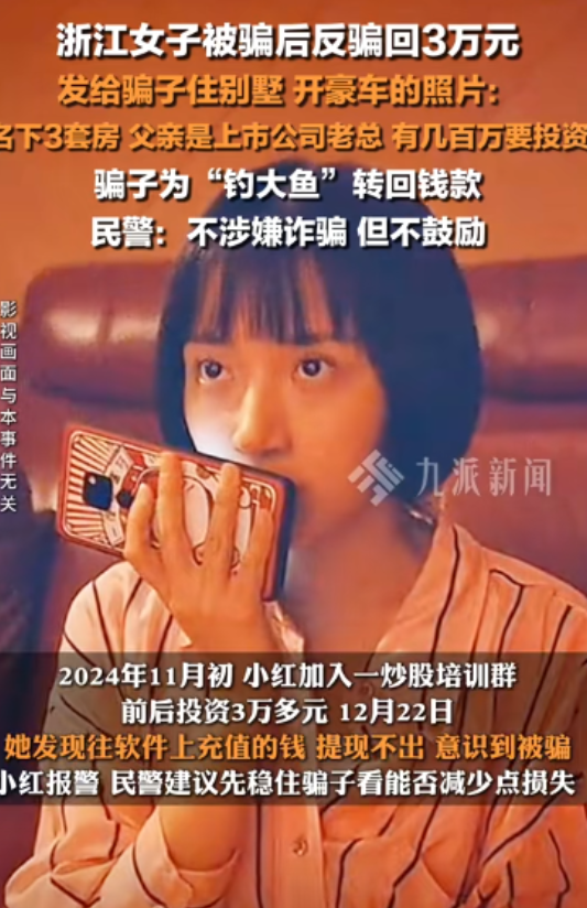 这一届年轻人不好惹！浙江海盐，一女子加入某炒股培训群后，被骗了3万多元。为了挽回