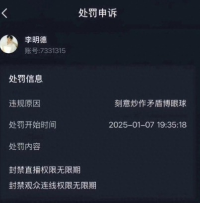 李明德直播间遭封禁！昨晚，当李明德在直播中爆料娱乐圈内幕时，直播间突然黑屏，令观