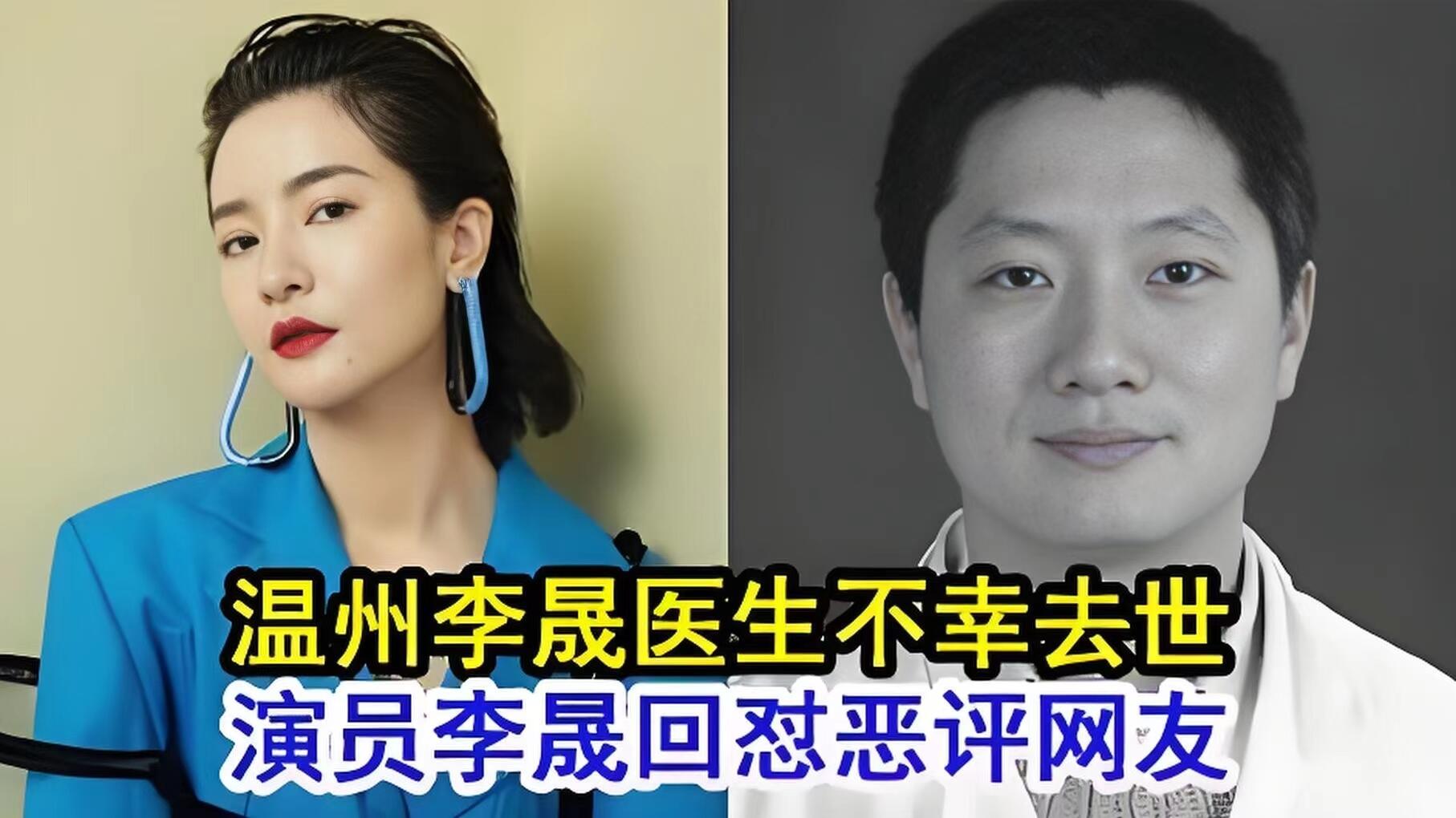 李晟遭误认遇害医生，霸气回怼网友：真相？