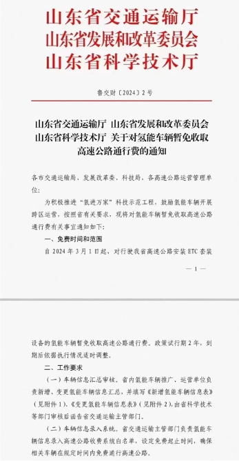 在我国主推电动汽车时，氢能源汽车似乎正在崛起，山东和四川已经实现对该能源车型免收