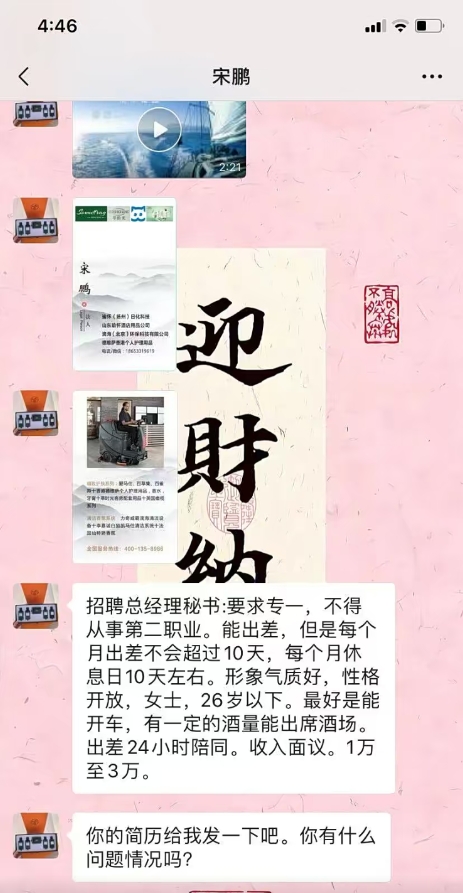 笑死了朋友找工作碰见这种，这是找员工还是找情人？