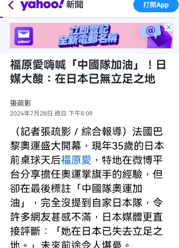 福原爱为#中国队奥运加油#，日媒恼了，说福原爱在日本失去立足之地。

如果按我国