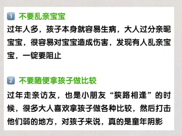 过年这些行为，很容易对孩子造成心理阴影
