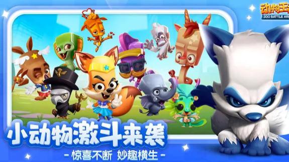 动物界的Moba大师：《动物王者》的创新你Get到了吗？
