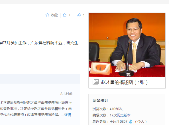 中纪委消息，赵才勇被双开