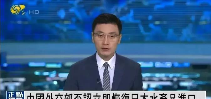 据凤凰卫视报道，中日双方在福岛核电站污水排放事件上经过多轮沟通与协商，达成了一定