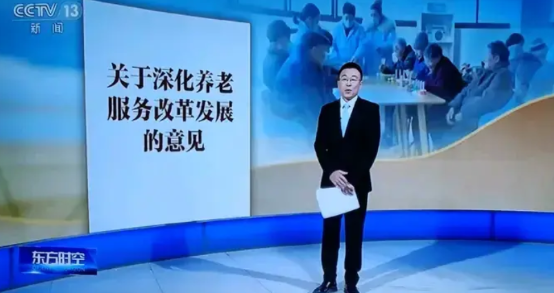 现在的《东方时空》节目，主持人是站着播报新闻的。节目最后主持人还会给观众鞠躬表示