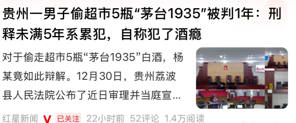 贵州，一男子是个酒瘾子，连续4次在同一家超市偷酒，690元的茅台1935，被他偷