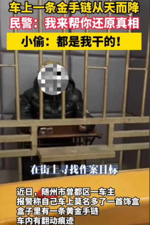 湖北随州，一车主发现车上多了一首饰盒，内有黄金手链，车内有翻动痕迹，怀疑是小偷遗